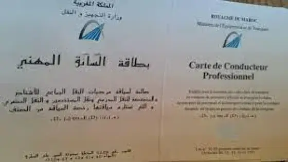 بطاقة السائق المهني :تمديد أجل التسجيل إلى غاية يونيو 2022