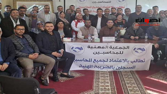 المحاسبون المعتمدون في وقفة احتجاجية وهذه مطالبهم