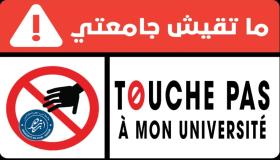 طلبة وخريجو جامعة ابن زهر يطلقون حملة “ما تقيش جامعتي” دفاعًا عن مصداقية المؤسسة وكرامة مكوناتها