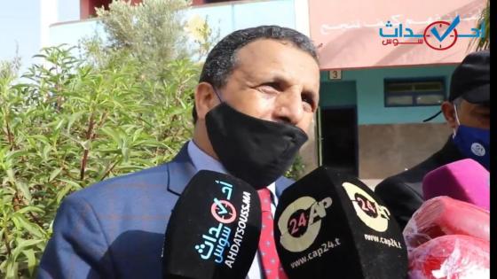 المدير الاقليمي للتعليم بإنزكان: خبر إصابة 16 تلميذ بكوفيد عار من الصحة ونستنكره