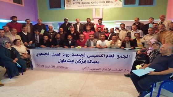 النسيج الجمعوي لإنزكان ايت ملول يعزز بميلاد جمعية رواد العمل الجمعوي
