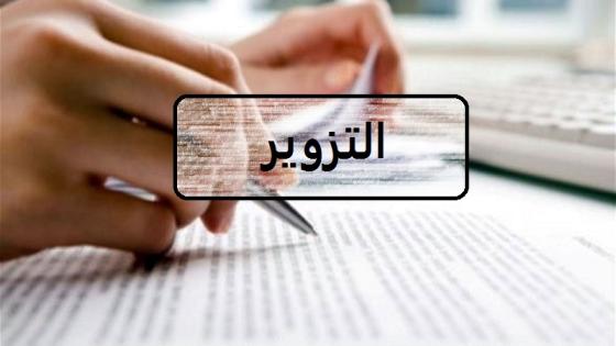 “إستنكار جماعي لأهل مكون ،خروقات قانونية وتزوير وثائق تثير تساؤل الساكنة”