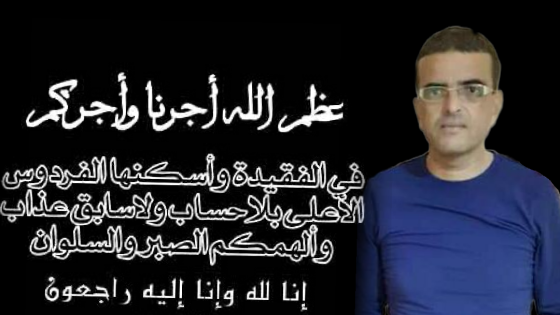تعزية في وفاة والدة ” رشيد مطيع ” بمدينة تزنيت