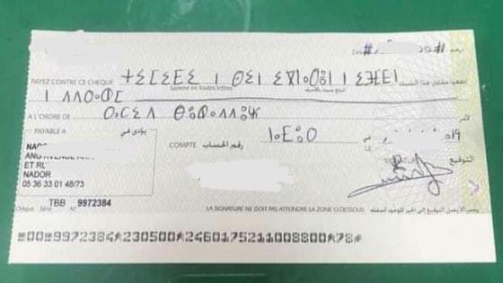 القضاء ينتصر لمواطن حرر ” شيكا ” بالأمازيغية