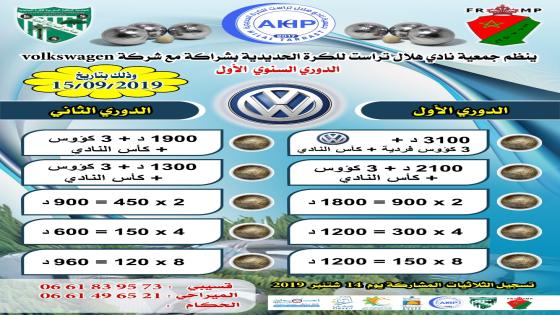 نادي هلال تراست للكرة الحديدية في الدوري السنوي الأول بأكادير
