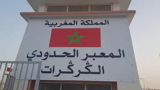 بالكركرات أعوان وخدام الأمن الوطني يوجهون رسالة إستعطاف إلى الحموشي