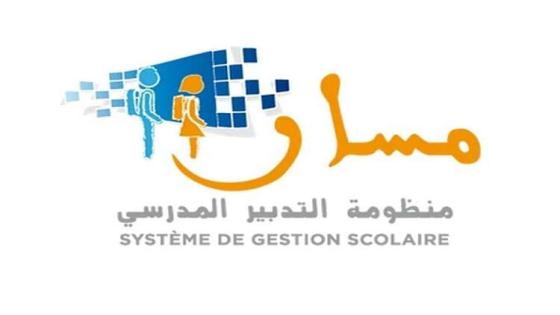 الموسم الدراسي 2020- 2021.. انطلاق عملية التسجيل القبلي بالسنة أولى ابتدائي عبر منظومة مسار للتدبير المدرسي