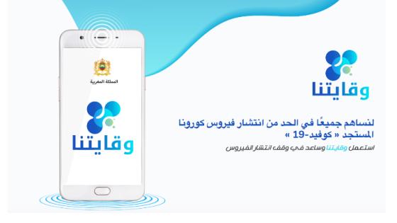 العلمي:تطبيق “وقايتنا” لم يحقق النجاح الذي كنا نتوقع