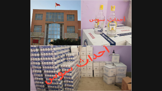 الشرطة القضائية لايت ملول تحجز حوالي 4000 قنينة من الخمور