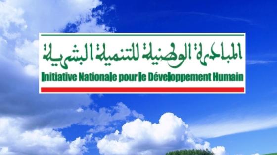 تقديم حصيلة المرحلة الثالثة من “التنمية البشرية” بجهة سوس ماسة