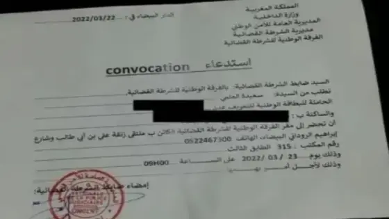الفِــرقة الوطنية تضعُ مُـدوِّنة شهيرة تحت الحِراسة النظرية