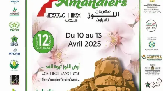 تافراوت تحتضن الدورة 12 لمهرجان اللوز ببرنامج غني ومشاركة نجوم الأغنية الأمازيغية “أودادن وإزنزارن”