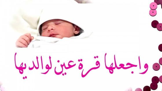 تهنئة للسيد بوسبكا بمناسبة ازدياد المولودة”آية”
