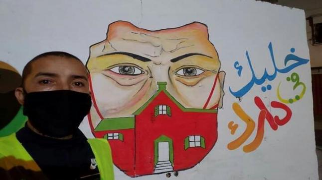 ” خليك فدارك ” جداريات إبداعية لشباب في أنزا بأكادير