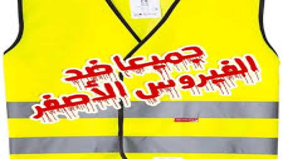 “تفشي أزمة (الجيلي الأصفر) في شوارع أكادير بعد تفعيل مجانية المرابد”