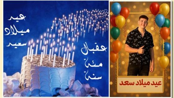 تهنئة عيد ميلاد ليوسف نجل محمد فوري بومليك رئيس فرقة الدراجين بأمن أكادير
