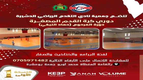 الدشيرة الجهادية تحتفي بذاكرة “حماد النيفي” في أول دوري رمضاني لمواهب كرة القدم