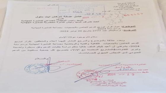 إنزكان ..اختلالات قانونية تعرقل دعم جمعيات المجتمع المدني بجماعة الدشيرة الجهادية
