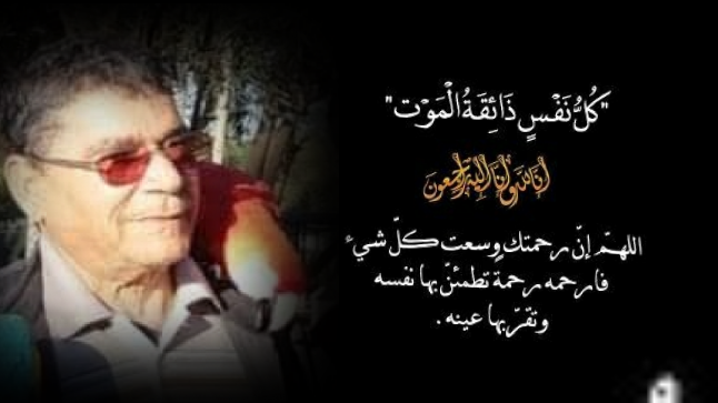 تعزية في وفاة “الحسين امنير ” موظف متقاعد وكاتب عام سابق بجماعة أيت ملول