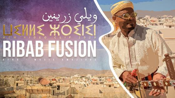 في عز كورونا .. مجموعة رباب فزيون يطلقون كليب “ويلي زرينين” رفقة 63 فنانا مغربيا