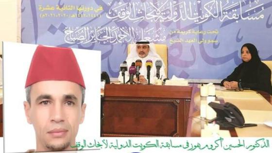 دكتور يفوز بالجائزة الدولية لأبحاث الوقف بدولة الكويت