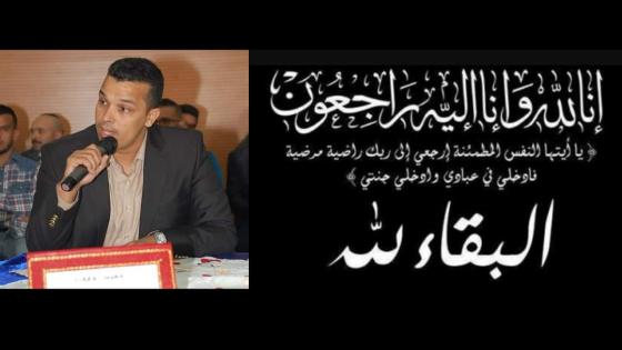 تعزية في وفاة والد أخينا حميد أفقير بنجامع.