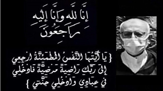 الفاعل الاقتصادي الحاج ” محمد بيشا ” في ذمة الله