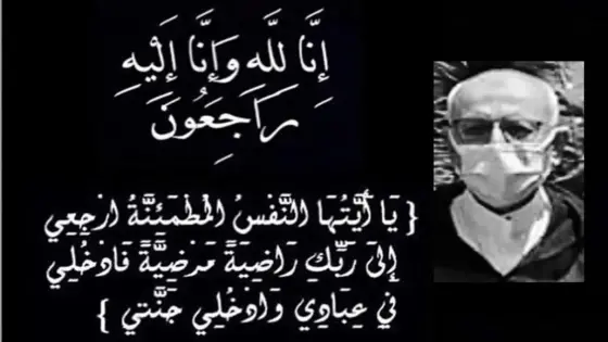 الفاعل الاقتصادي الحاج ” محمد بيشا ” في ذمة الله
