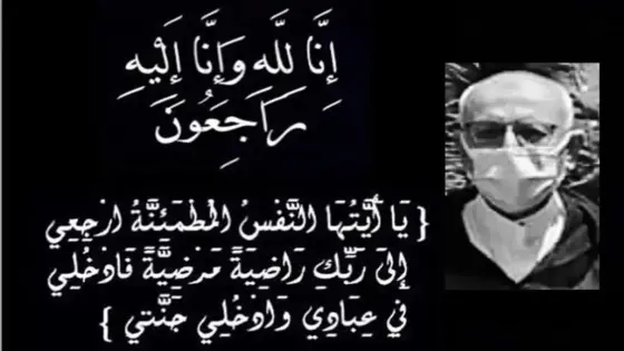 الفاعل الاقتصادي الحاج ” محمد بيشا ” في ذمة الله