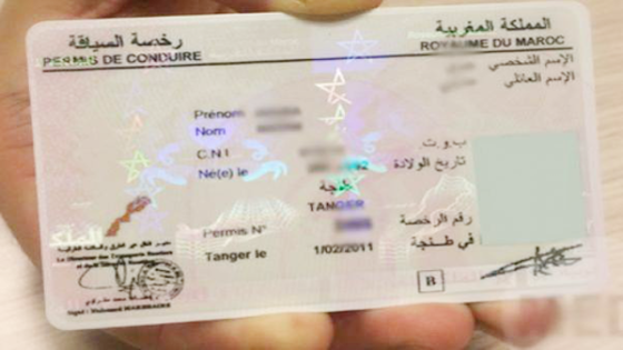 يهم حاملي رخصة السياقة هذا بلاغ هام من وزارة التجهيز