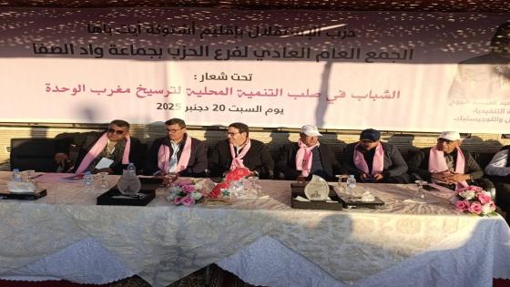 حزب الاستقلال بواد الصفا يجدد هياكله بحضور “قيوح” ويعزز صفوفه بالتحاقات سياسية جديدة