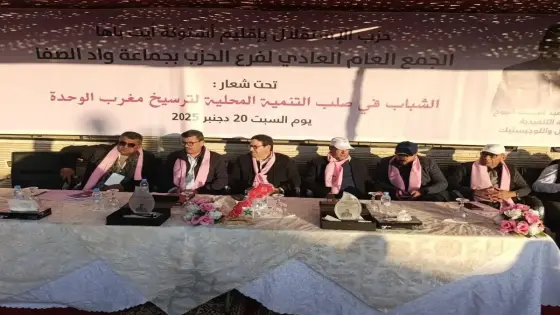 حزب الاستقلال بواد الصفا يجدد هياكله بحضور “قيوح” ويعزز صفوفه بالتحاقات سياسية جديدة