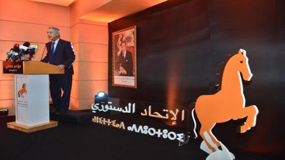 الاتحاد الدستوري يجتمع حول عدد من القضايا الوطنية الراهنة ويصدر بلاغا