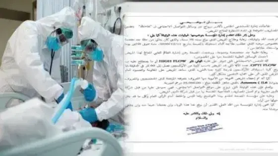 جديد قضية 50 مليون لعلاج مريض بكورونا بكلينيك أكادير