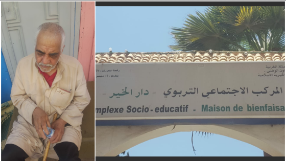 بعد إثارتنا لقصة المسن الأعمى بأولاد تايمة..حسن الساخي يحضى بعناية خاصة بالمركب الاجتماعي دار الخير بتارودانت