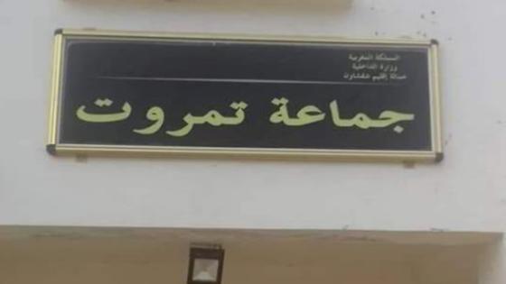 سرقة المحروقات و مواد البناء تقود إلى توقيف موظفين بجماعة تمروت بشفشاون