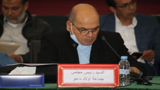 مداخلة رئيس جماعة اولاد داحو “محمد هدي” في اللقاء التواصلي لرئيس جهة سوس ماسة بعمالة انزكان ايت ملول