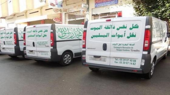 بالإمكان نقل جثامين الموتى بين المدن والجهات ابتداء من هذا التاريخ