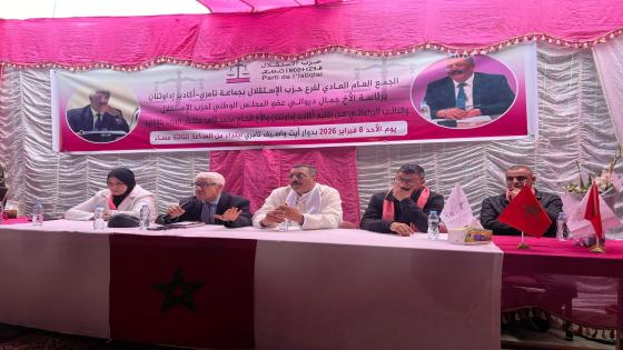 بحضور برلماني وقيادي وازن.. سعيد أزكار ينال ثقة الاستقلاليين لولاية ثانية بفرع جماعة التامري