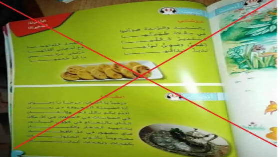 وزارة التعليم تنفي علاقتها بكتاب مدرسي تضمن كلمات “حرشتي” والصينية”