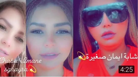 الفنانة الشابة ايمان الصغيرة تعلن قناتها الرسمية