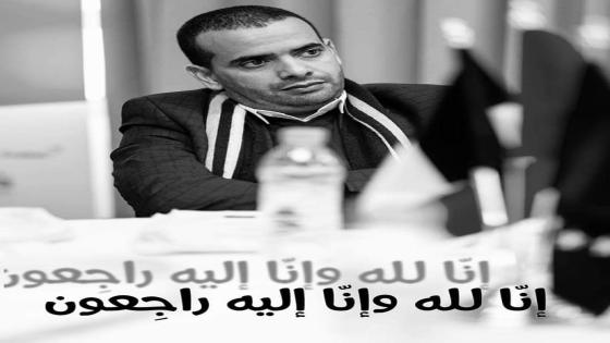 اشتوكة آيت باها : نائب رئيس المجلس الإقليمي سعيد البوهالي في دمة الله.