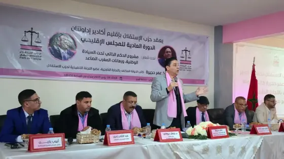 الاستقلاليون بأكادير اداوتنان يناقشون سبل تحقيق التنمية الشاملة في ضوء “مشروع الحكم الذاتي”