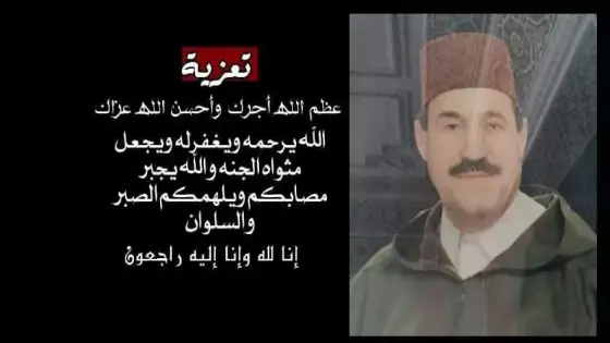 أكادير : أسرة الأمن الوطني تفقد أحد رجالاتها.