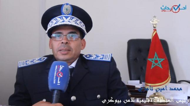 فيديو : البوليس يحتفل بذكرى تأسيسه في بيوكرى