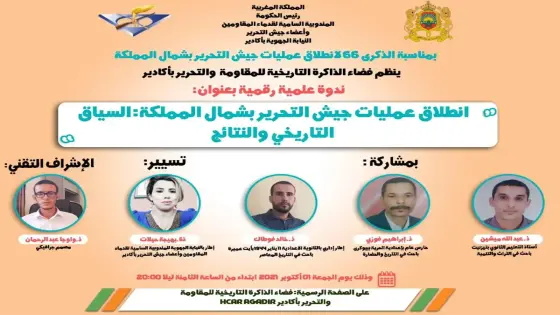 مندوبية المقاومة تحتفي بالذكرى 66 لإطلاق أولى عمليات جيش التحرير بشمال المملكة
