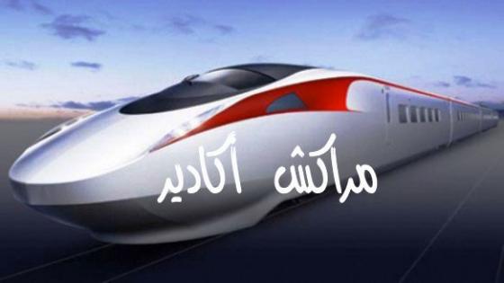 خروج مشروع محطة أكادير للقطار فائق السرعة للتفعيل بعد ضم الحكومة لأرض المشروع الى ملك الدولة