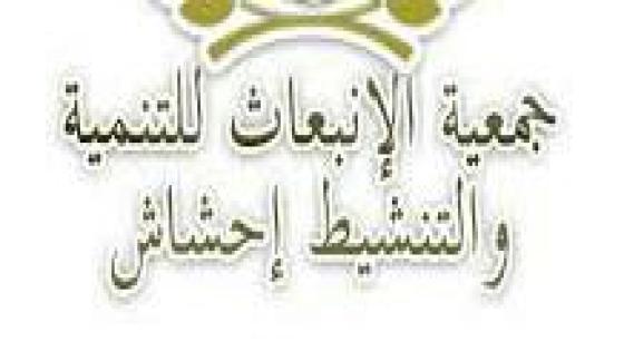 جمعية ” الإنبعاث ” في إجراءات تضامنية لمواجهة كورونا بسيدي بيبي