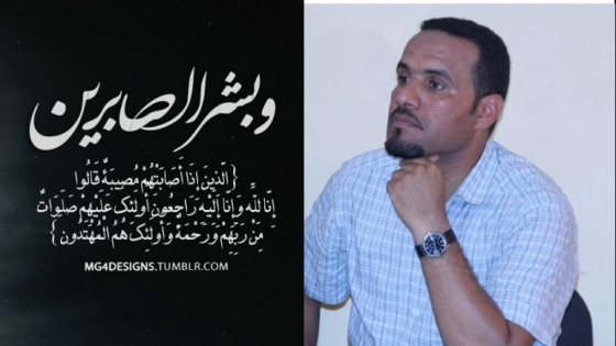 تعزية في وفاة جد الزميل حسن بركوز