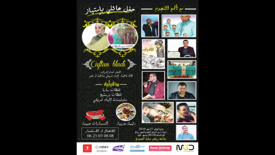 عاشقات القفطان المغربي وفن الموضة على موعد مع أمسية فنية لعرض أزياء مغربي خالص